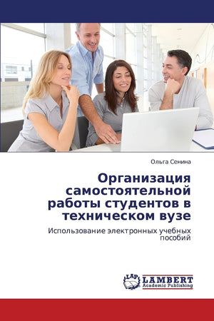 Organizatsiya samostoyatel'noy raboty studentov v tekhnicheskom vuze: Ispol'zovanie elektronnykh uchebnykh posobiy (Russian Edit,Used