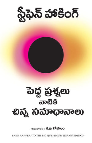 Brief Answers To The Big Questions (Telugu)
