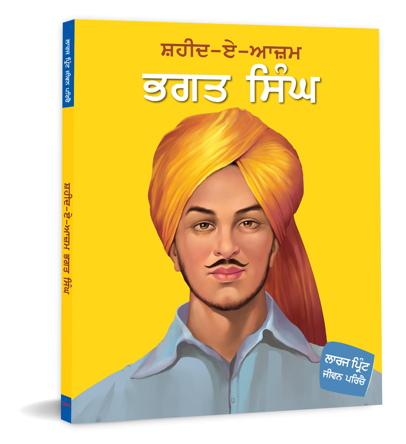 Bhagat Singh: The Brave Revolutionary  Large Print Edition In Punjabi | Hero Of Indias Freedom Struggle | Life, Struggle & Inspiration (Biography)