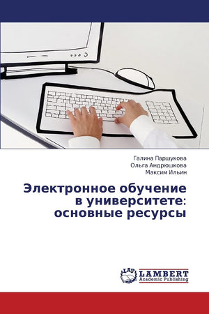 Elektronnoe obuchenie v universitete: osnovnye resursy (Russian Edition),Used