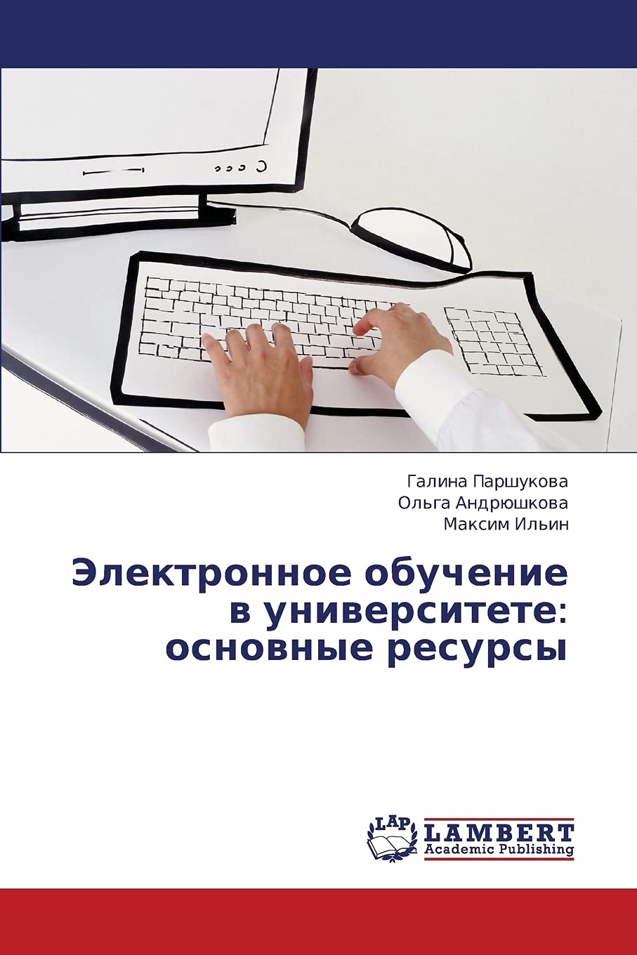 Elektronnoe obuchenie v universitete: osnovnye resursy (Russian Edition),Used