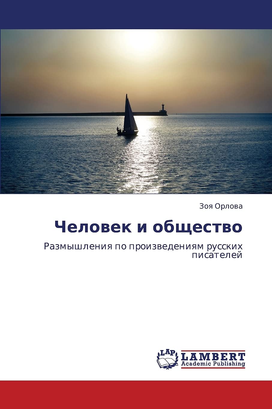 Chelovek i obshchestvo: Razmyshleniya po proizvedeniyam russkikh pisateley (Russian Edition),Used