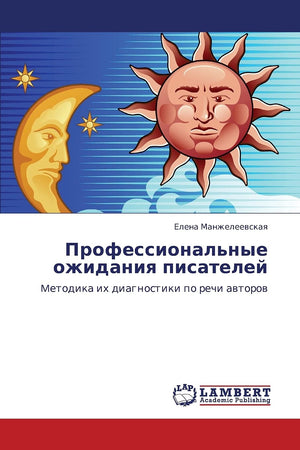 Professional'nye ozhidaniya pisateley: Metodika ikh diagnostiki po rechi avtorov (Russian Edition),Used