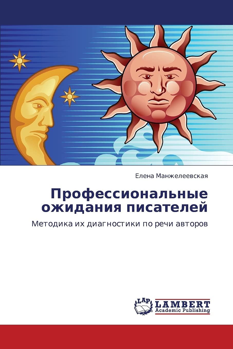 Professional'nye ozhidaniya pisateley: Metodika ikh diagnostiki po rechi avtorov (Russian Edition),Used