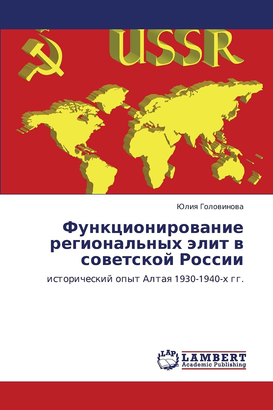 Funktsionirovanie regional'nykh elit v sovetskoy Rossii: istoricheskiy opyt Altaya 19301940kh gg. (Russian Edition),Used