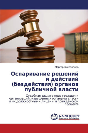 Osparivanie resheniy i deystviy (bezdeystviya) organov publichnoy vlasti (Russian Edition),Used