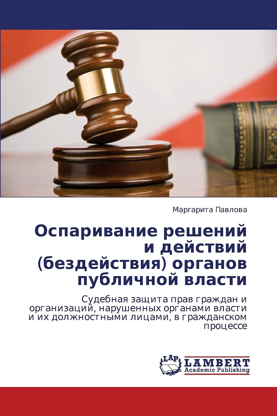 Osparivanie resheniy i deystviy (bezdeystviya) organov publichnoy vlasti (Russian Edition),Used