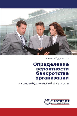 Opredelenie veroyatnosti bankrotstva organizatsii: na osnove bukhgalterskoy otchetnosti (Russian Edition),Used