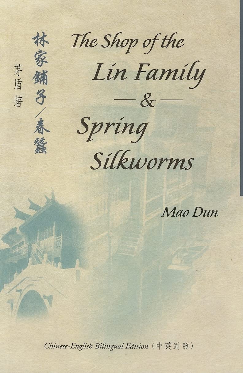 The Shop of the Lin Family & Spring Silkworms (Bilingual Series in Modern Chinese Literature),Used