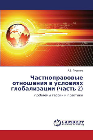 Chastnopravovye otnosheniya v usloviyakh globalizatsii (chast' 2): problemy teorii i praktiki (Russian Edition),Used