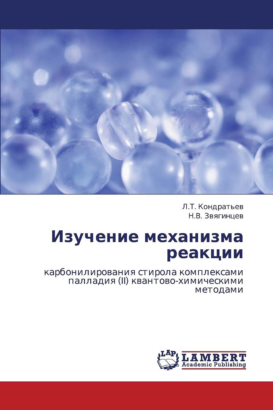 Izuchenie mekhanizma reaktsii: karbonilirovaniya stirola kompleksami palladiya (II) kvantovokhimicheskimi metodami (Russian Edi,Used
