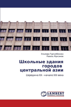 Shkol'nye zdaniya gorodov tsentral'noy azii: (seredina XX  nachalo XXI veka (Russian Edition),Used
