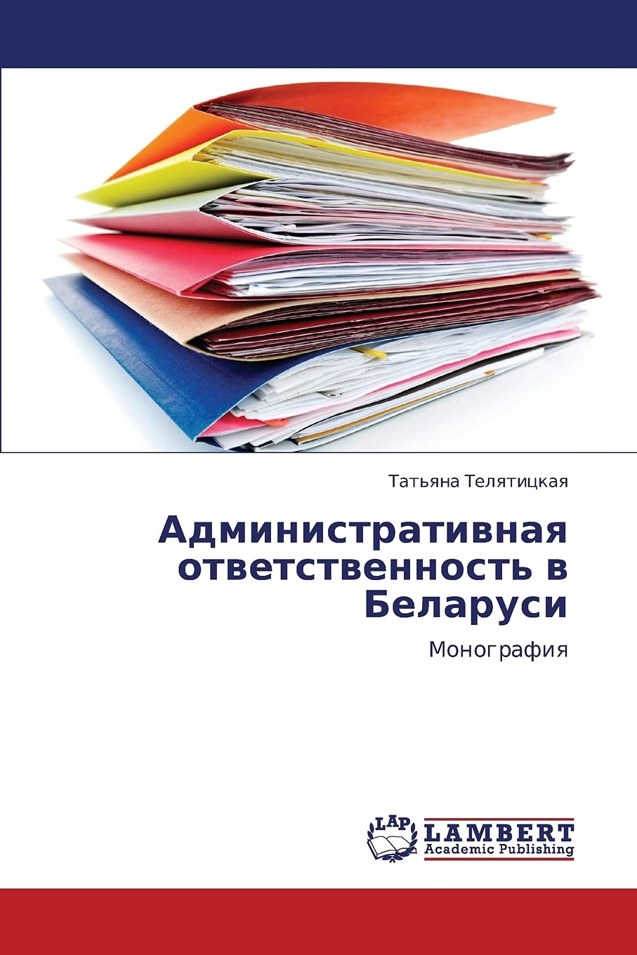 Administrativnaya otvetstvennost' v Belarusi: Monografiya (Russian Edition),Used