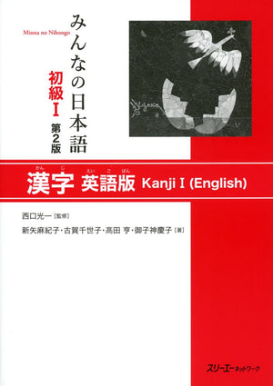 Minna No Nihongo Elementary I Second Edition Kanji  English Edition