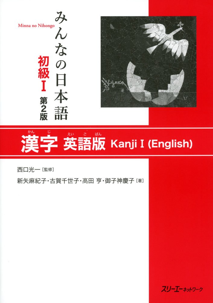 Minna No Nihongo Elementary I Second Edition Kanji  English Edition
