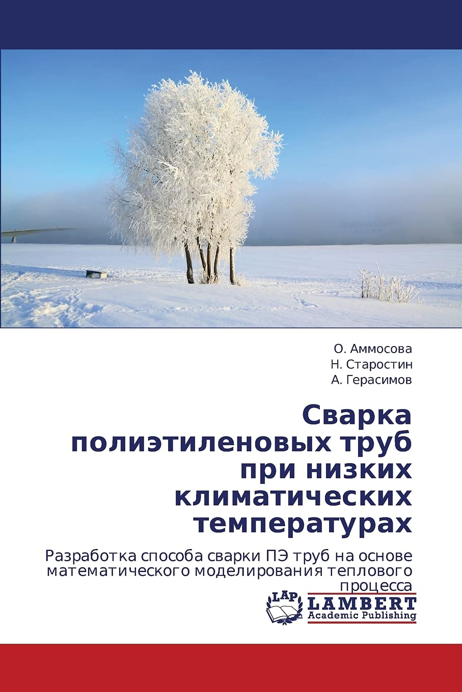 Svarka polietilenovykh trub pri nizkikh klimaticheskikh temperaturakh: Razrabotka sposoba svarki PE trub na osnove matematichesk,Used