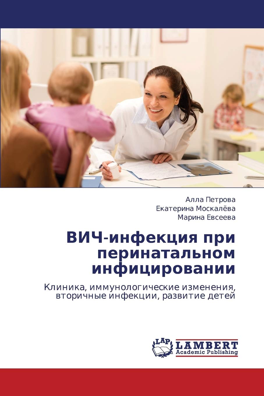 VIChinfektsiya pri perinatal'nom infitsirovanii: Klinika, immunologicheskie izmeneniya, vtorichnye infektsii, razvitie detey (R,Used
