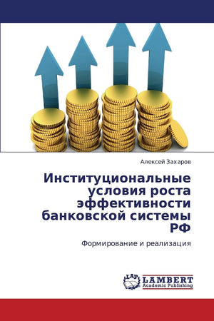 Institutsional'nye usloviya rosta effektivnosti bankovskoy sistemy RF: Formirovanie i realizatsiya (Russian Edition),Used