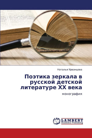 Poetika zerkala v russkoy detskoy literature KhKh veka: monografiya (Russian Edition),Used