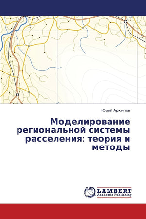 Modelirovanie regional'noy sistemy rasseleniya: teoriya i metody (Russian Edition),Used