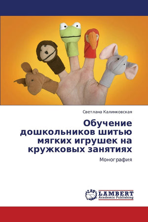 Obuchenie doshkol'nikov shit'yu myagkikh igrushek na kruzhkovykh zanyatiyakh: Monografiya (Russian Edition),Used