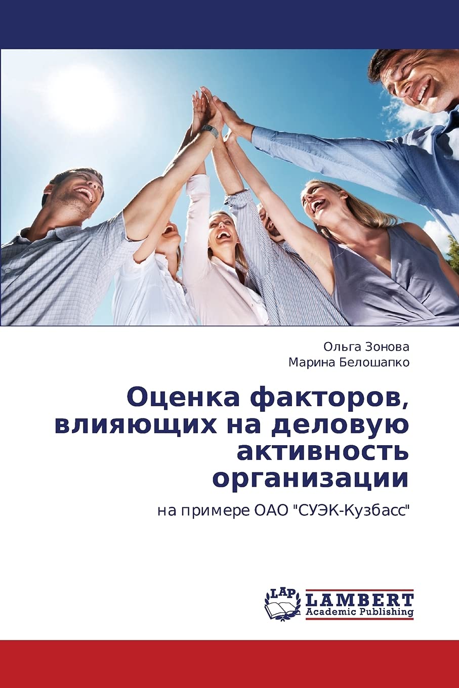 Otsenka faktorov, vliyayushchikh na delovuyu aktivnost' organizatsii: na primere OAO 