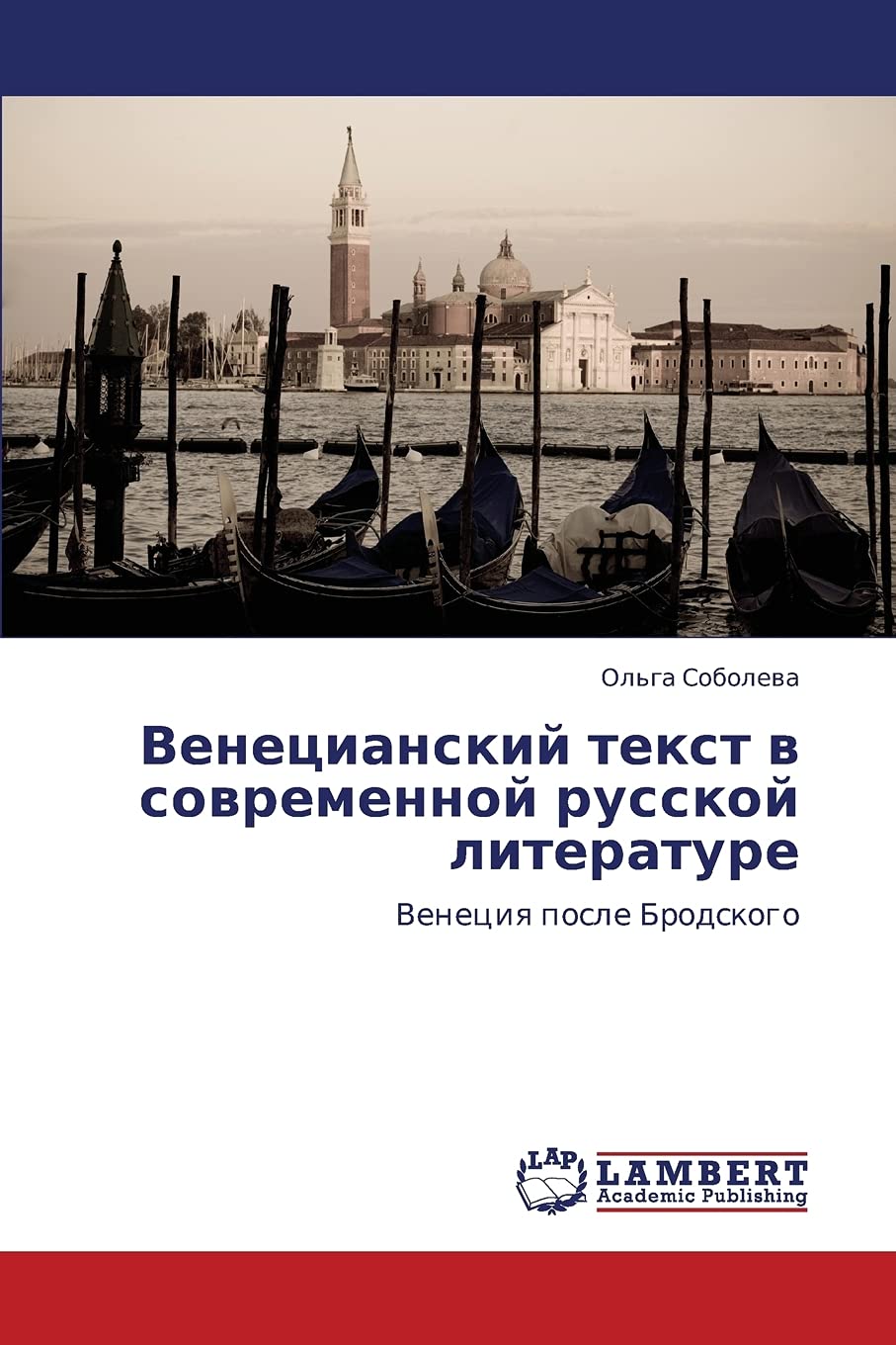 Venetsianskiy tekst v sovremennoy russkoy literature: Venetsiya posle Brodskogo (Russian Edition),Used