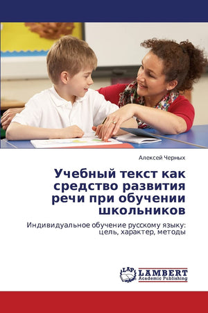 Uchebnyy tekst kak sredstvo razvitiya rechi pri obuchenii shkol'nikov: Individual'noe obuchenie russkomu yazyku: tsel', kharakte,Used