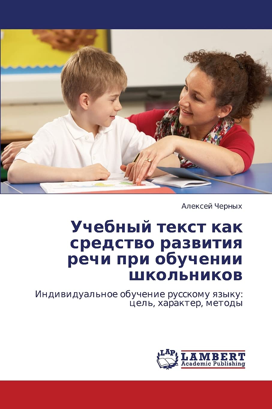 Uchebnyy tekst kak sredstvo razvitiya rechi pri obuchenii shkol'nikov: Individual'noe obuchenie russkomu yazyku: tsel', kharakte,Used