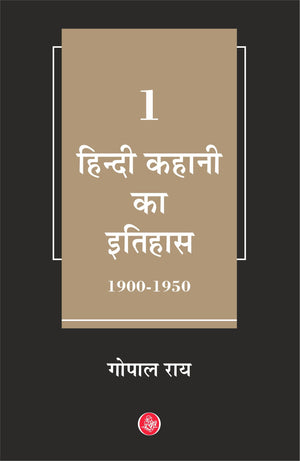 Hindi Kahani Ka Itihas : Vol. 2 (1951-1975)