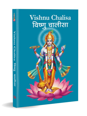 Vishnu Chalisa:   - Trinity Of Gods | Blessings Of Goddess Vishnu | Chalisa For The Worship | Collection Of 108 Names | Divine Gift For Wisdom | Pocket Size Book (Hindi & English)