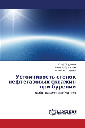 Ustoychivost' stenok neftegazovykh skvazhin pri burenii: Vybor parametrov bureniya (Russian Edition),Used