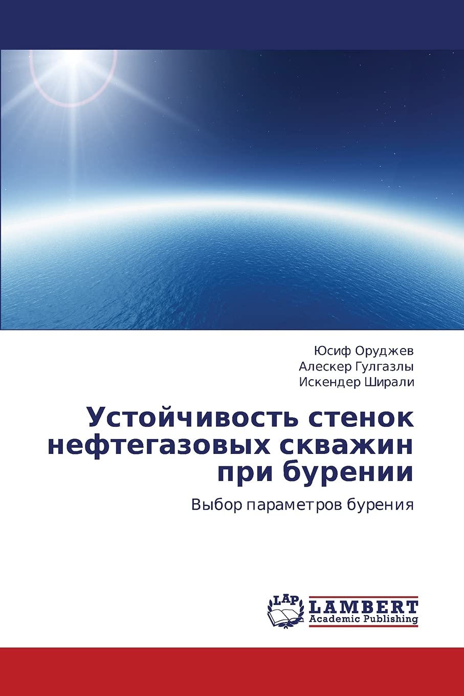 Ustoychivost' stenok neftegazovykh skvazhin pri burenii: Vybor parametrov bureniya (Russian Edition),Used