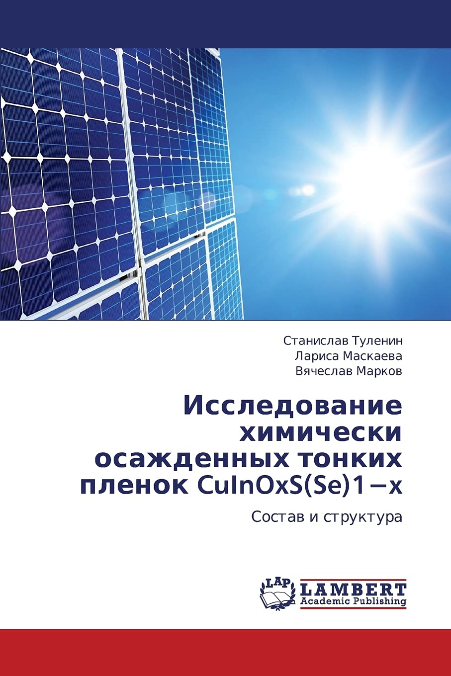 Issledovanie khimicheski osazhdennykh tonkikh plenok CuInOxS(Se)1x: Sostav i struktura (Russian Edition),Used