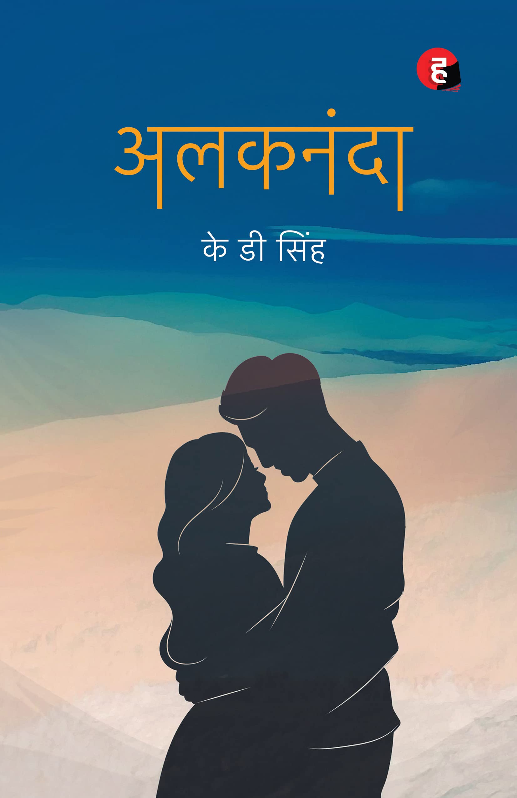 Alaknanda