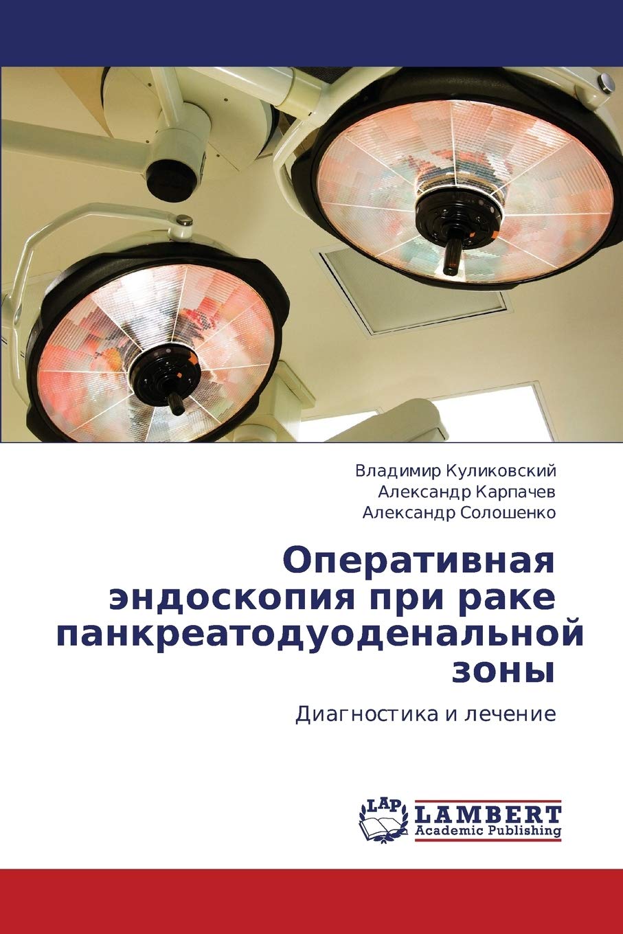 Operativnaya endoskopiya pri rake pankreatoduodenal'noy zony: Diagnostika i lechenie (Russian Edition),Used