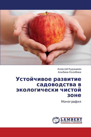Ustoychivoe razvitie sadovodstva v ekologicheski chistoy zone: Monografiya (Russian Edition),Used