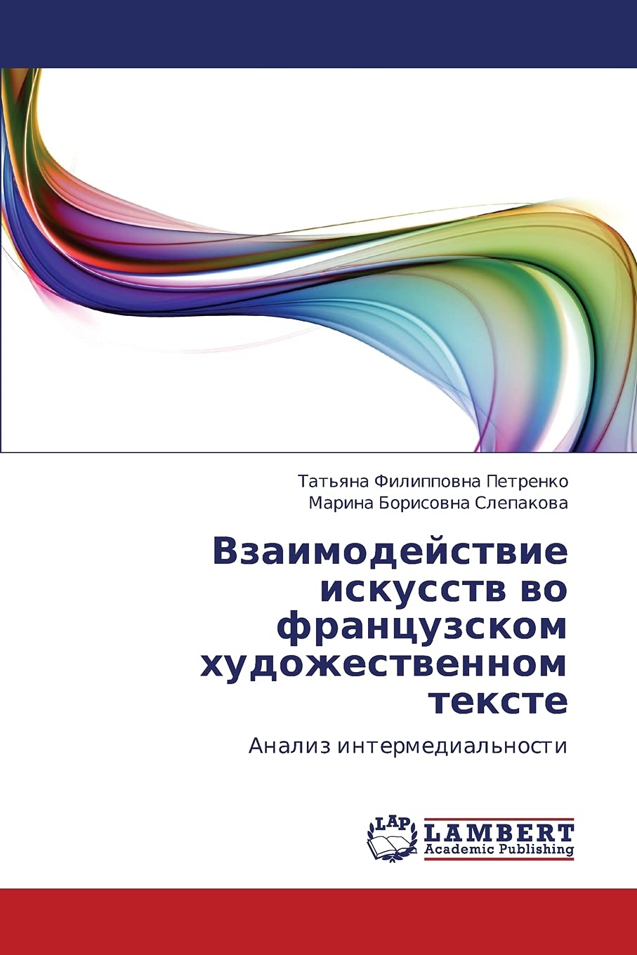 Vzaimodeystvie iskusstv vo frantsuzskom khudozhestvennom tekste: Analiz intermedial'nosti (Russian Edition),Used