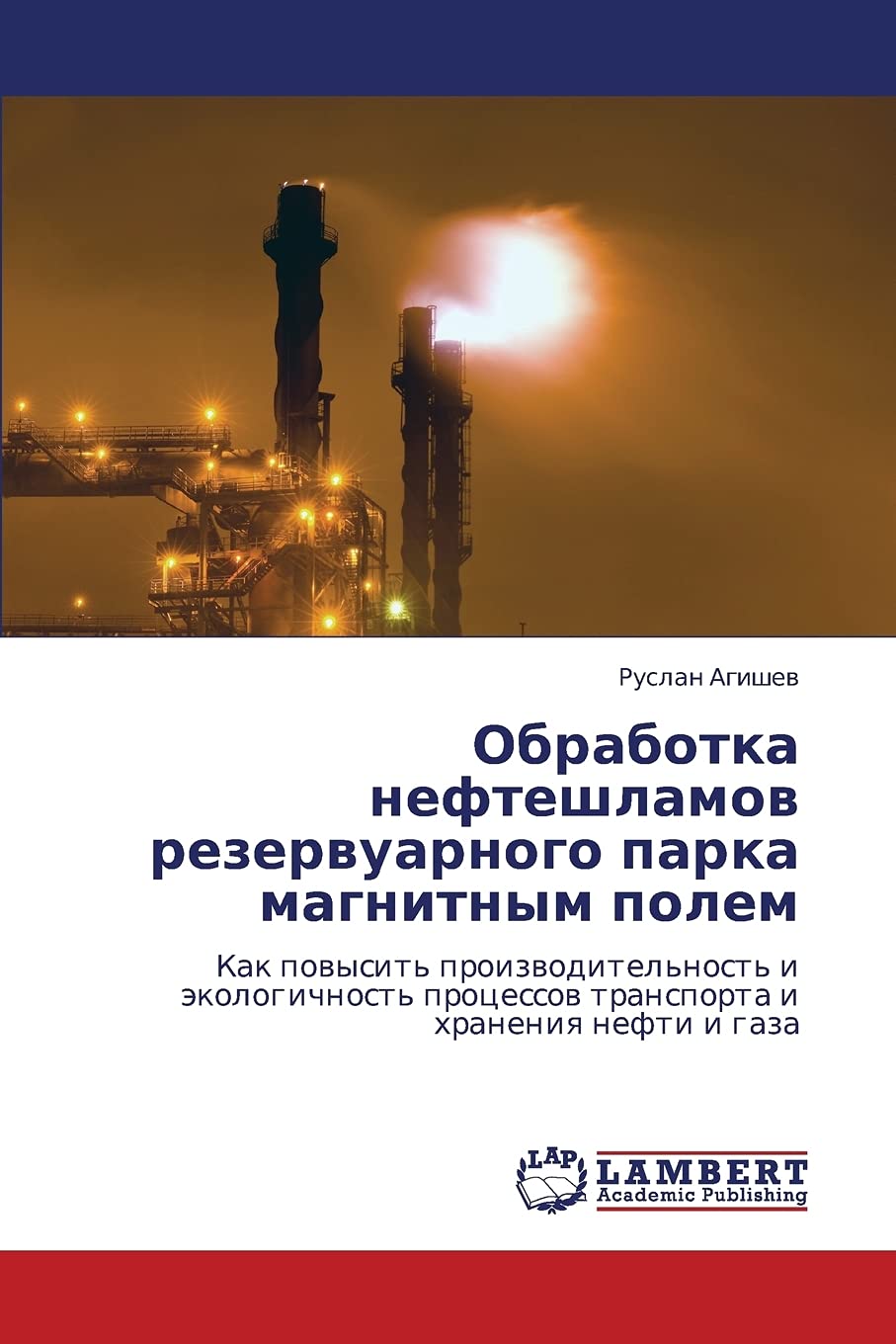 Obrabotka nefteshlamov rezervuarnogo parka magnitnym polem: Kak povysit' proizvoditel'nost' i ekologichnost' protsessov transpor,Used