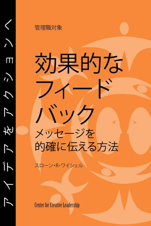 Feedback That Works: How to Build and Deliver Your Message, First Edition (Japanese) (Japanese Edition),Used