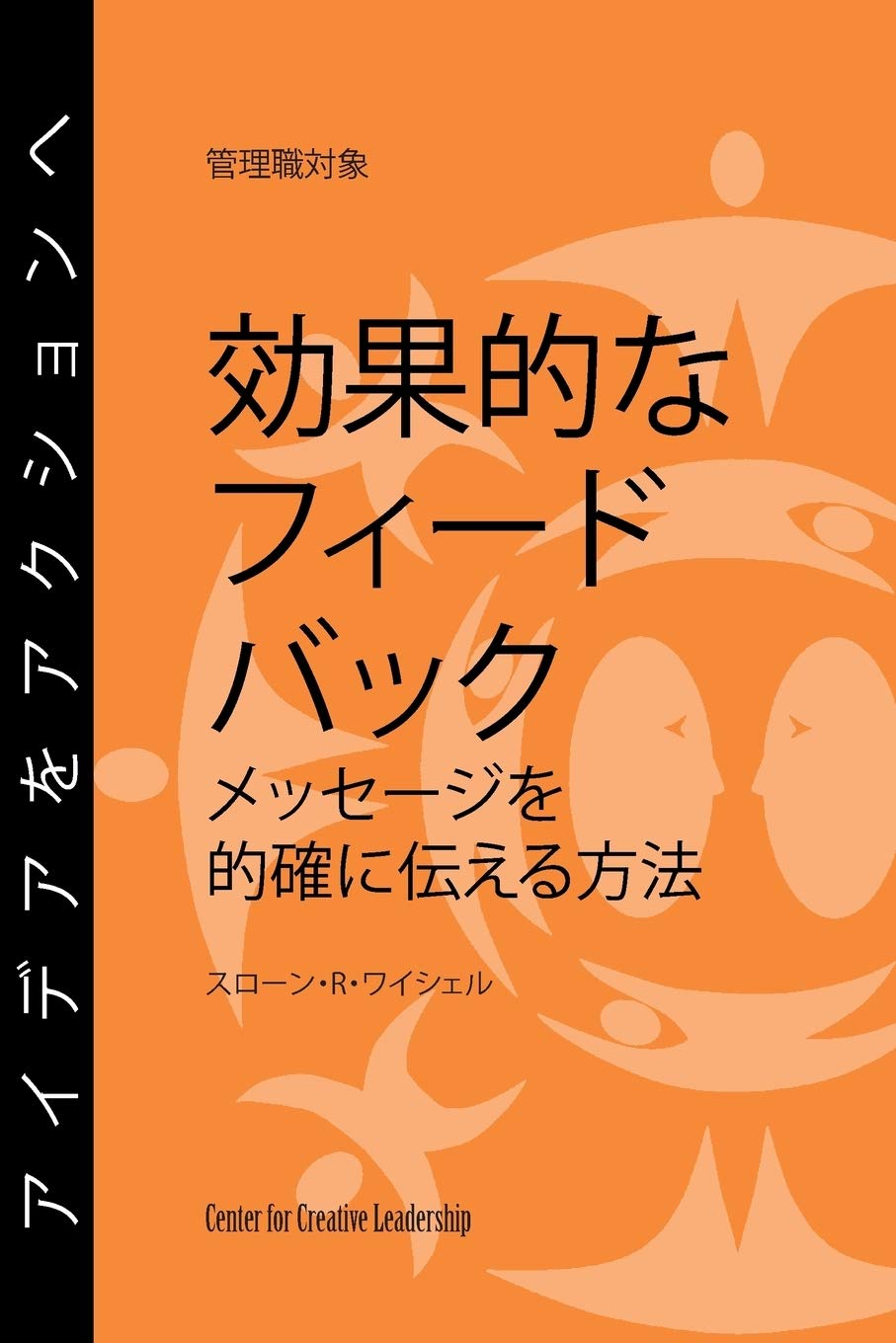 Feedback That Works: How to Build and Deliver Your Message, First Edition (Japanese) (Japanese Edition),Used