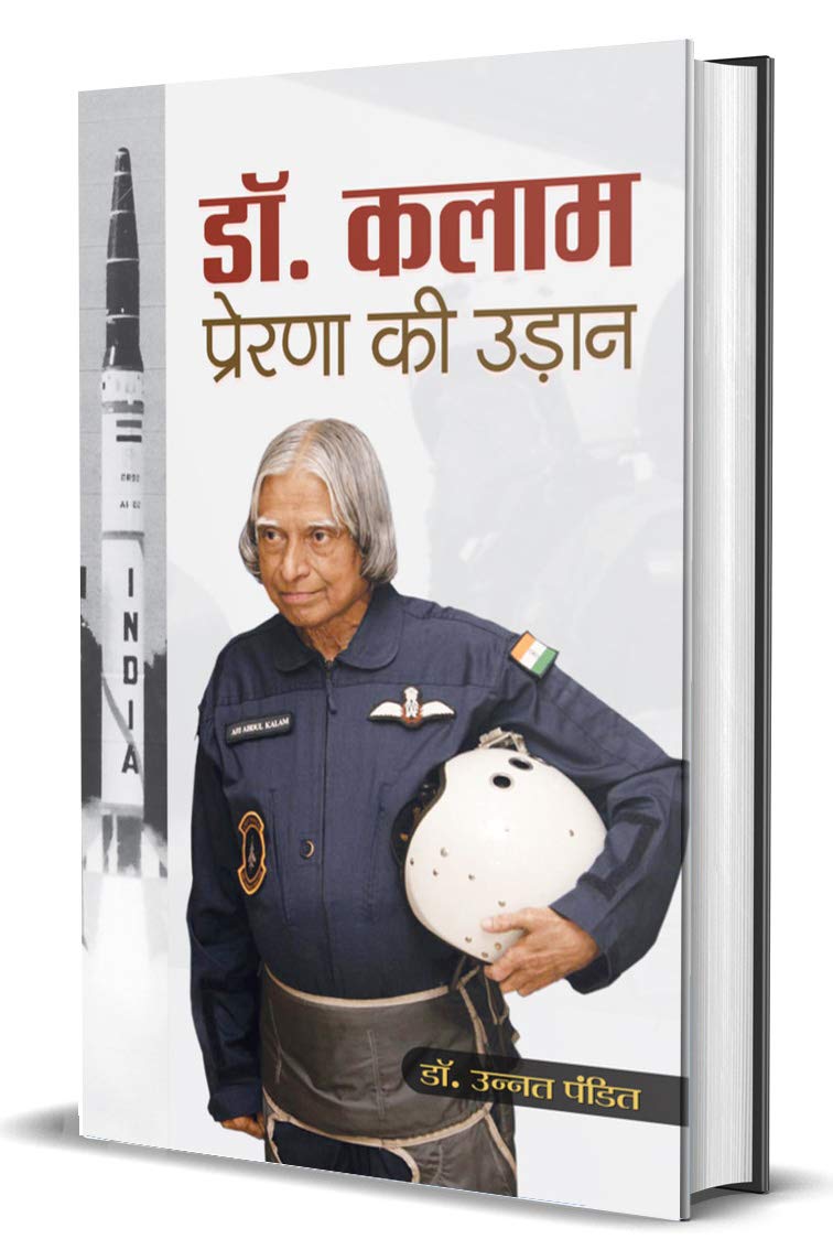 Dr. Kalam : Prerna Ki Udaan (Inspirational Thoughts And Life Lessons Of Dr. A.P.J. Abdul Kalam | A Journey Of Dreams, Hard Work And Success) Hindi