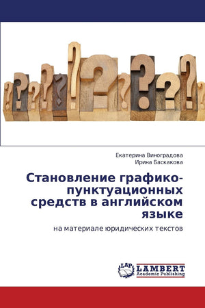 Stanovlenie grafikopunktuatsionnykh sredstv v angliyskom yazyke: na materiale yuridicheskikh tekstov (Russian Edition),Used