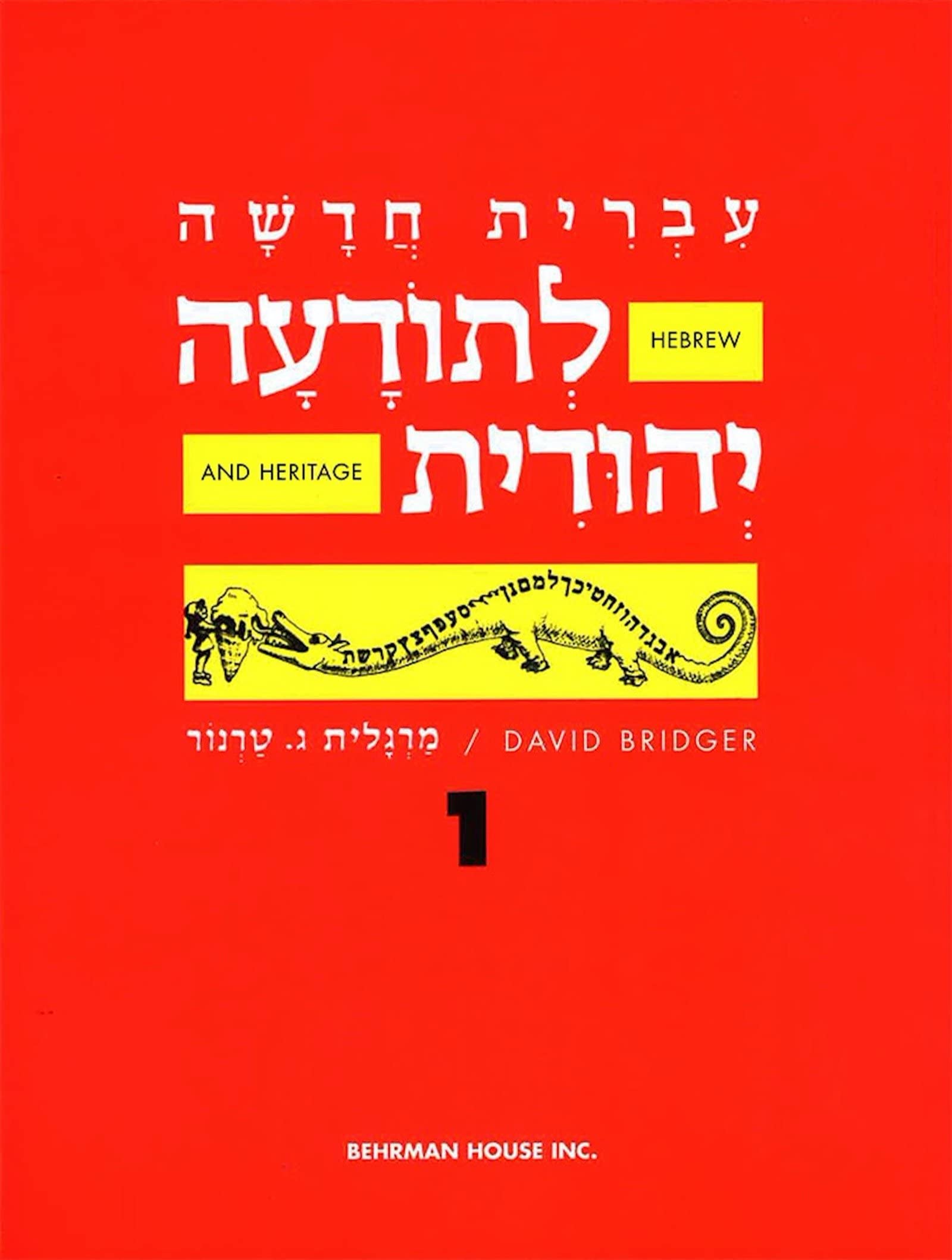 Hebrew & Heritage Modern Language 1,Used