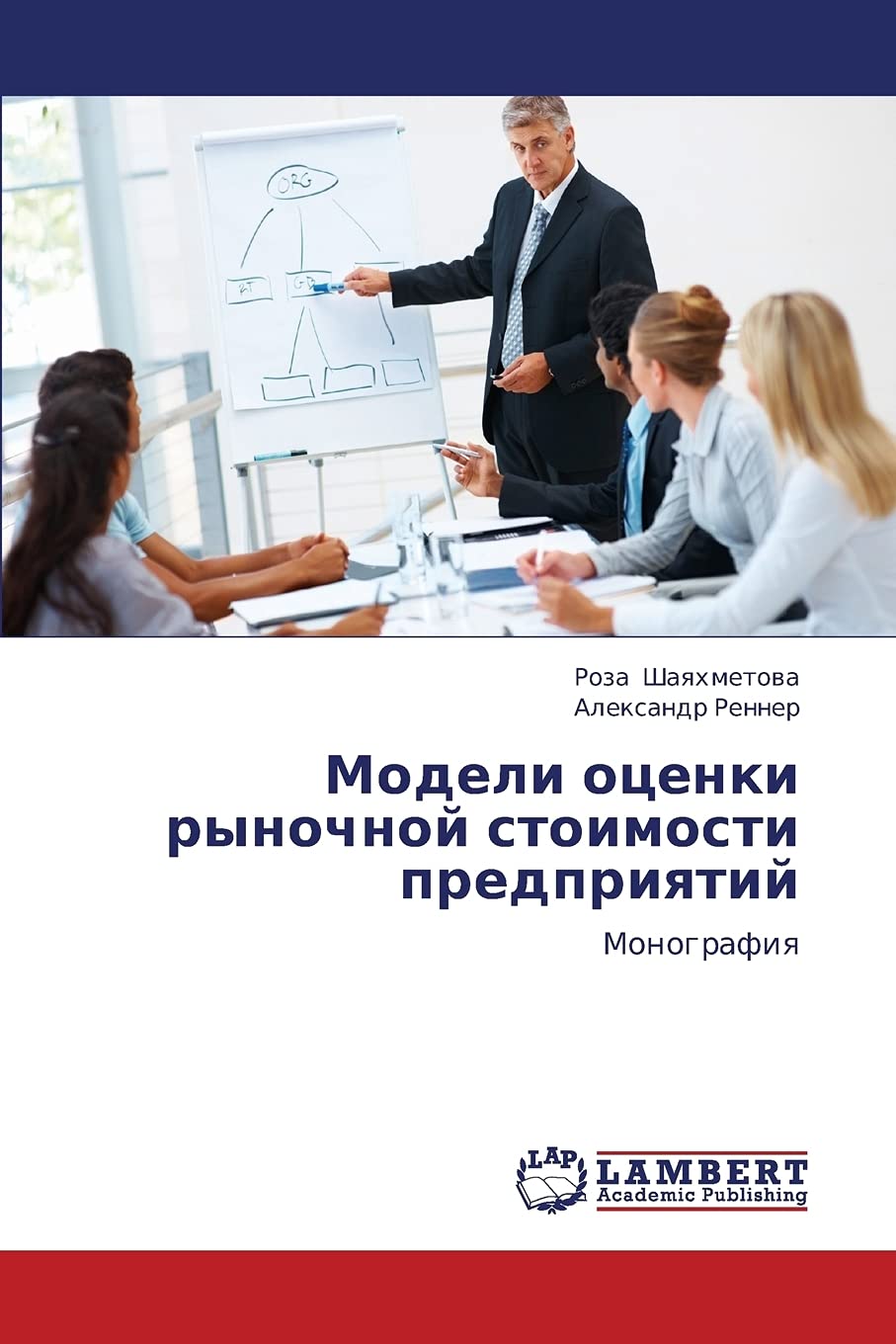 Modeli otsenki rynochnoy stoimosti predpriyatiy: Monografiya (Russian Edition),Used