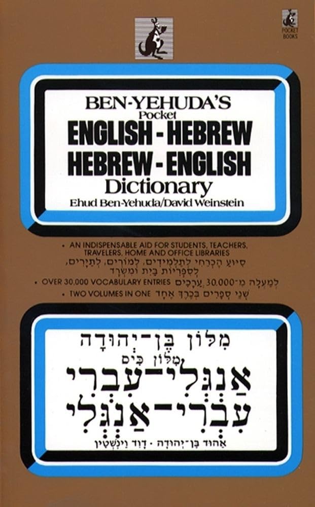 Hebrew/English Dictionary,New
