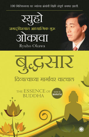 The Essence Of Buddha (Marathi)