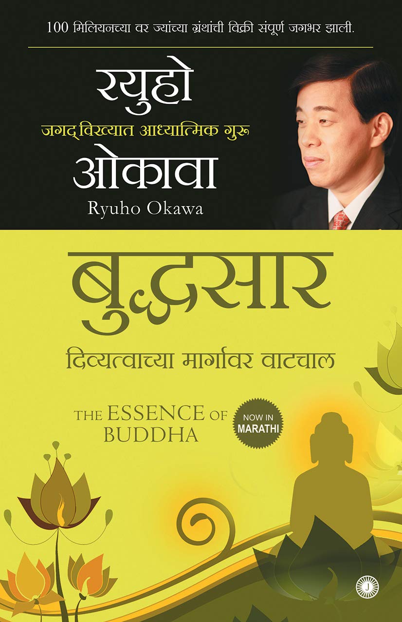The Essence Of Buddha (Marathi)