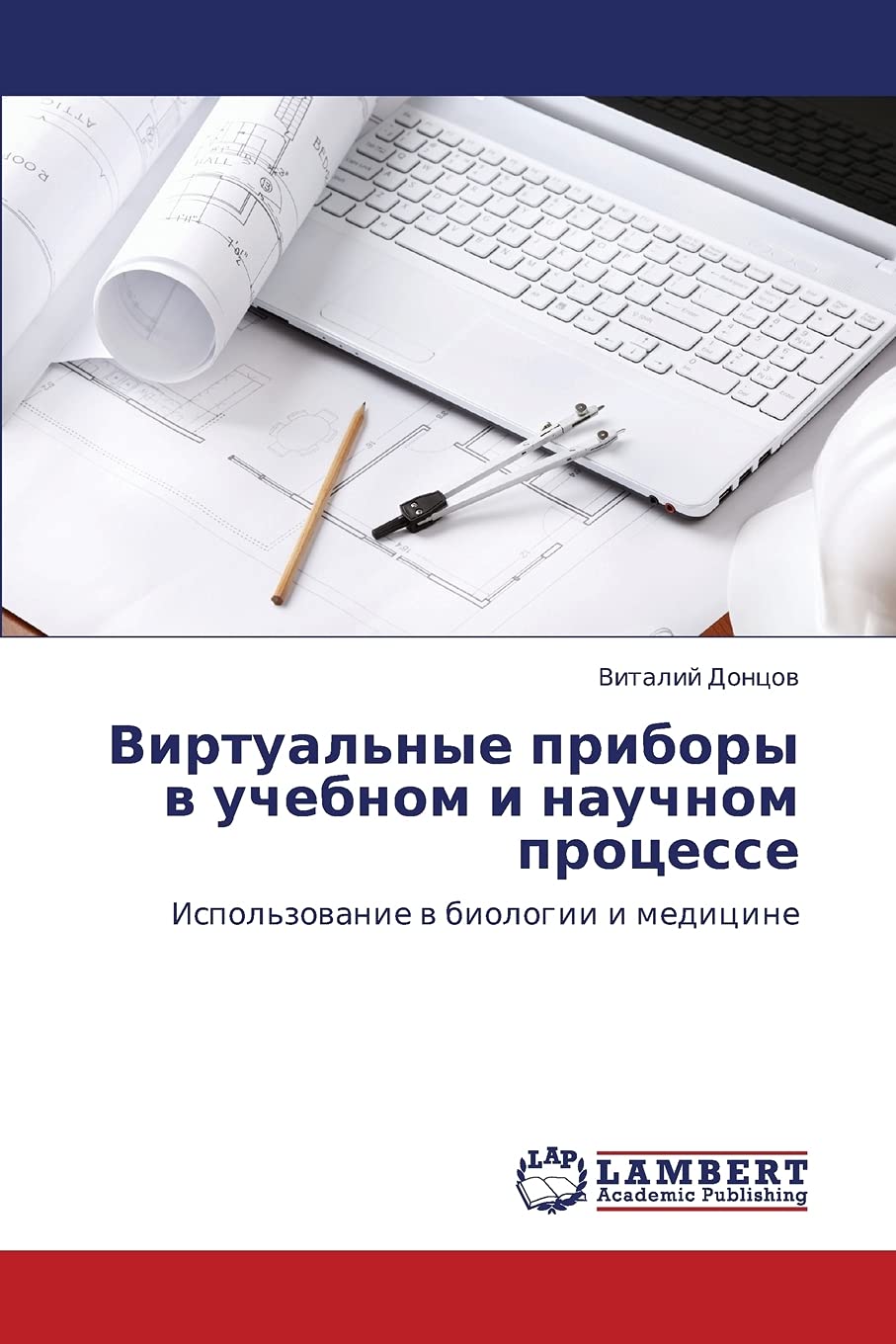 Virtual'nye pribory v uchebnom i nauchnom protsesse: Ispol'zovanie v biologii i meditsine (Russian Edition),Used