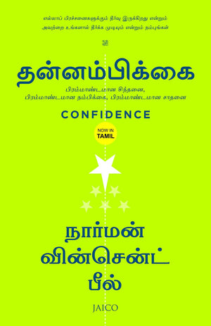 Confidence (Tamil)